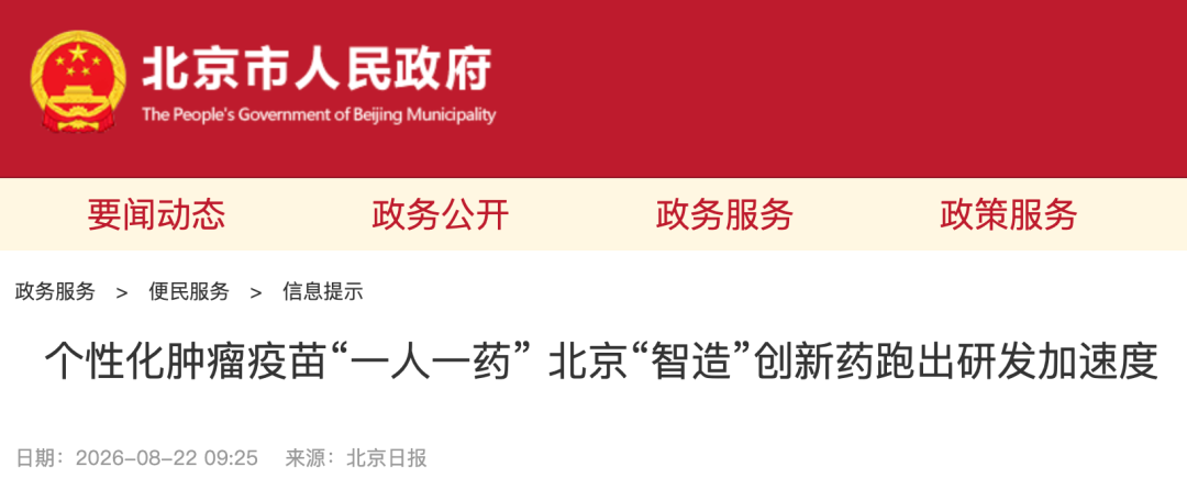 政府官宣：国研mRNA肿瘤疫苗成功实现一人一药，胰腺癌、肝癌等实体瘤将终结复发噩梦