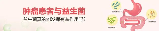 生存期提升超400%！延长超10个月！益生菌联合免疫治疗竟能辅助抗癌！