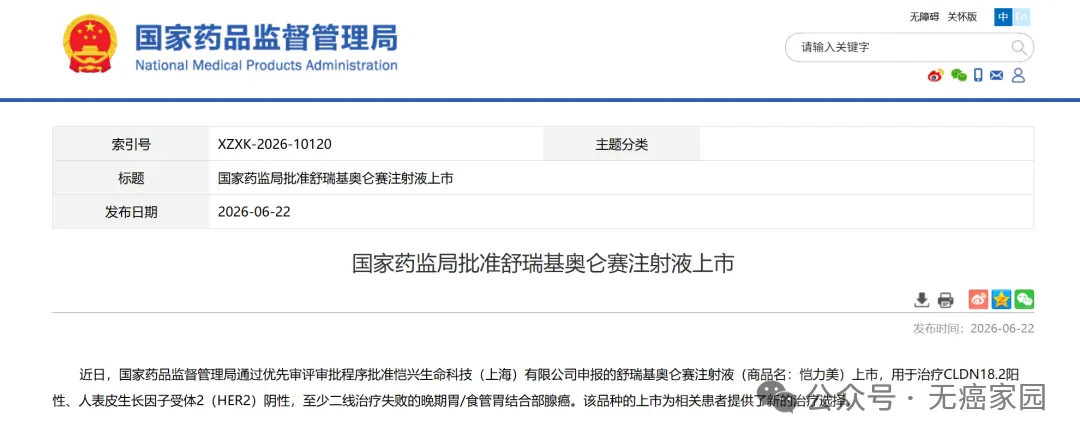 中国创新药“三箭齐发”：全球首个实体瘤CAR-T获批，双抗ADC与TIL紧随，晚期胃癌、鼻咽癌、黑色素瘤有救了