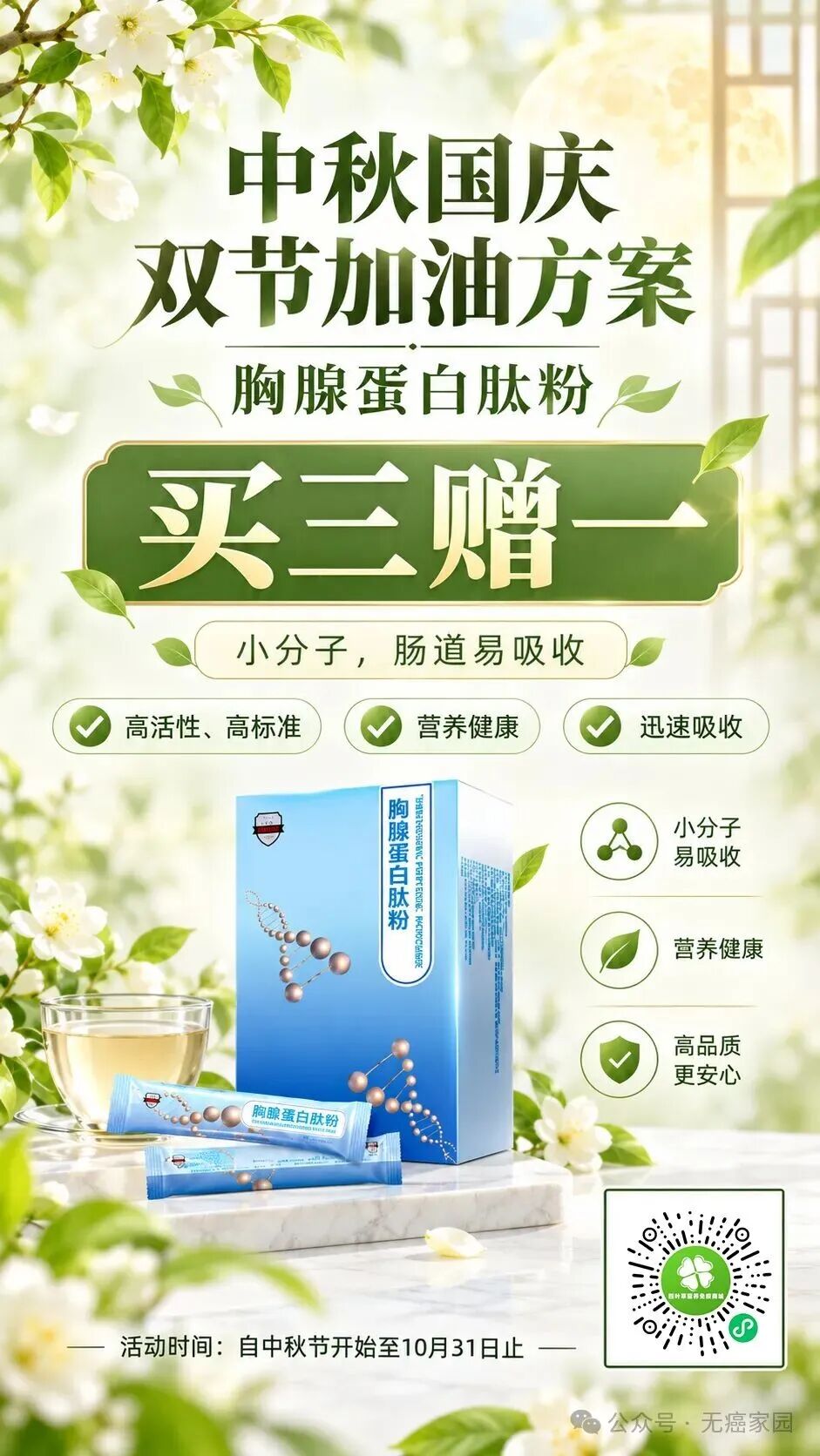 月满家国，聚力抗癌｜无癌家园[ 加油月」双节超级回馈活动