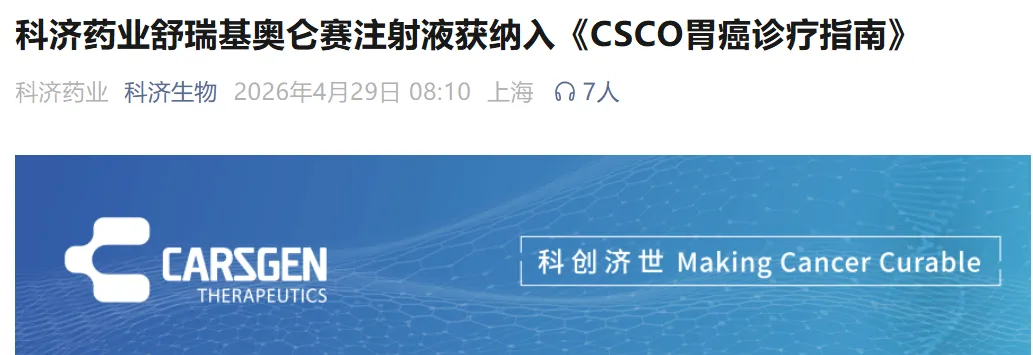 99万一针实现肿瘤清零？2026胃癌患者一定要知道的五大创新疗法