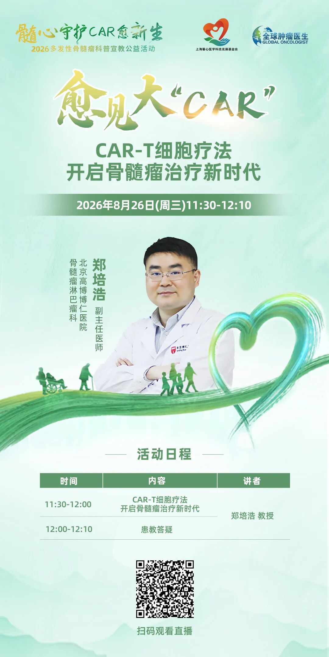 愈见大“CAR”|CAR-T细胞疗法开启骨髓瘤治疗新时代