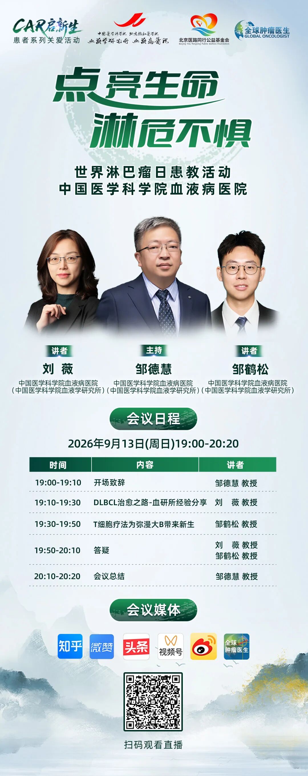 点亮生命，淋危不惧｜中国医学科学院血液病医院--世界淋巴瘤日患教活动