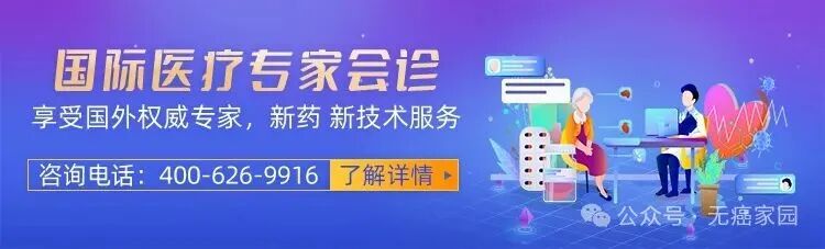 国际专家会诊有必要吗？两个癌症患者的亲身经历告诉你结果千差万别！