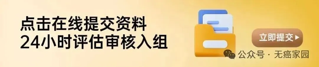肺癌骨转移消失，高龄肠癌梗阻逆转：个性化DC疫苗重塑晚期抗癌格局