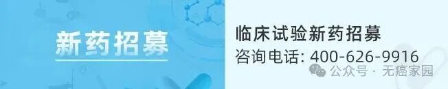 四款国研新药狙击肺癌、乳腺癌、肠癌、肝癌等实体瘤，化疗耐药、免疫失败后有救了！