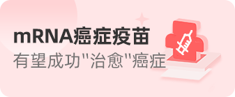 胰腺癌迎来免疫新“杀手”！四大癌症疫苗精准清除残留癌细胞！终结早期复发