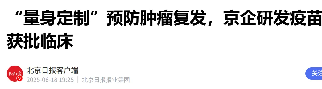 胰腺癌迎来免疫新“杀手”！四大癌症疫苗精准清除残留癌细胞！终结早期复发