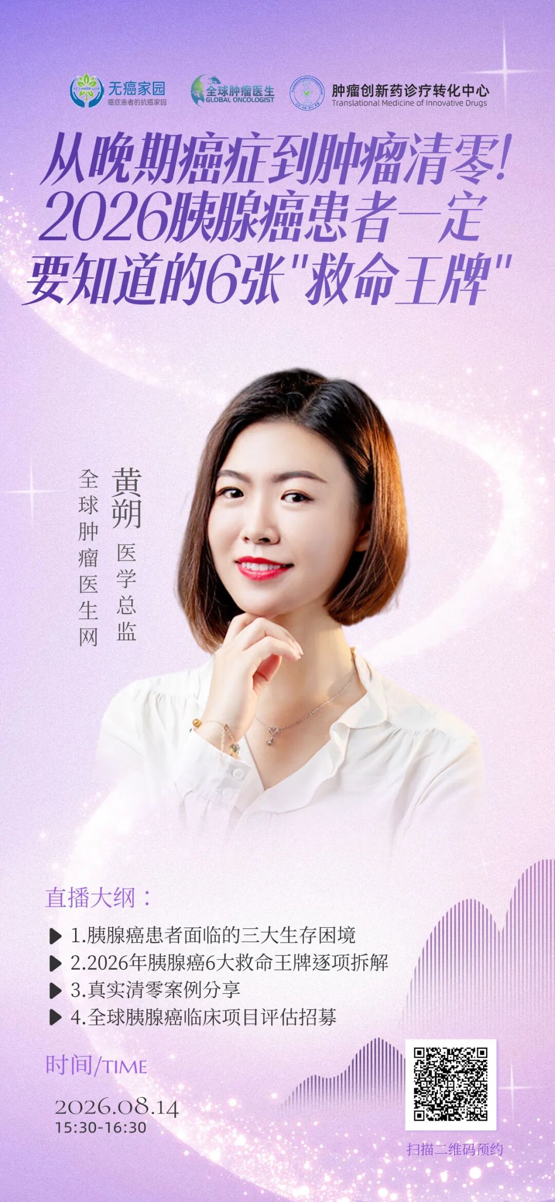 直播预告｜胰腺癌实现完全缓解！2026癌症疫苗，TIL等六大救命疗法暴击“癌王”