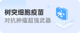 长期无癌不是梦！2026中国十大癌症疫苗集体亮剑，实体肿瘤迎来新”机愈”！