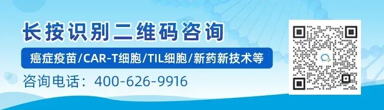 【癌症疫苗免费招募】Vx-001启动临床！招募肺癌、肝癌、乳腺癌、前列腺癌、膀胱癌患者！