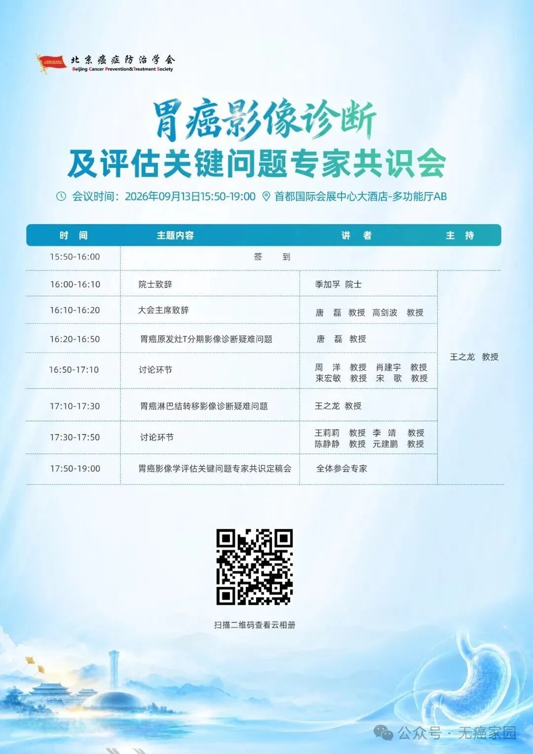 【9月13日会议预告】胃癌影像诊断及评估关键问题专家共识会