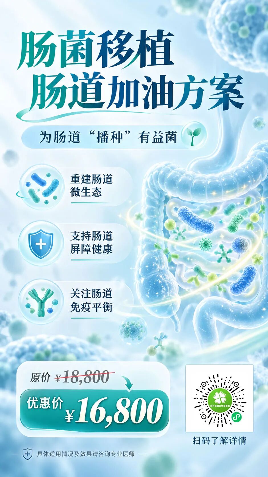 【抗癌加油月·双节盛典】重启人体免疫源头！肠道微生态重建计划，破解放化疗不耐受、反复体弱难题