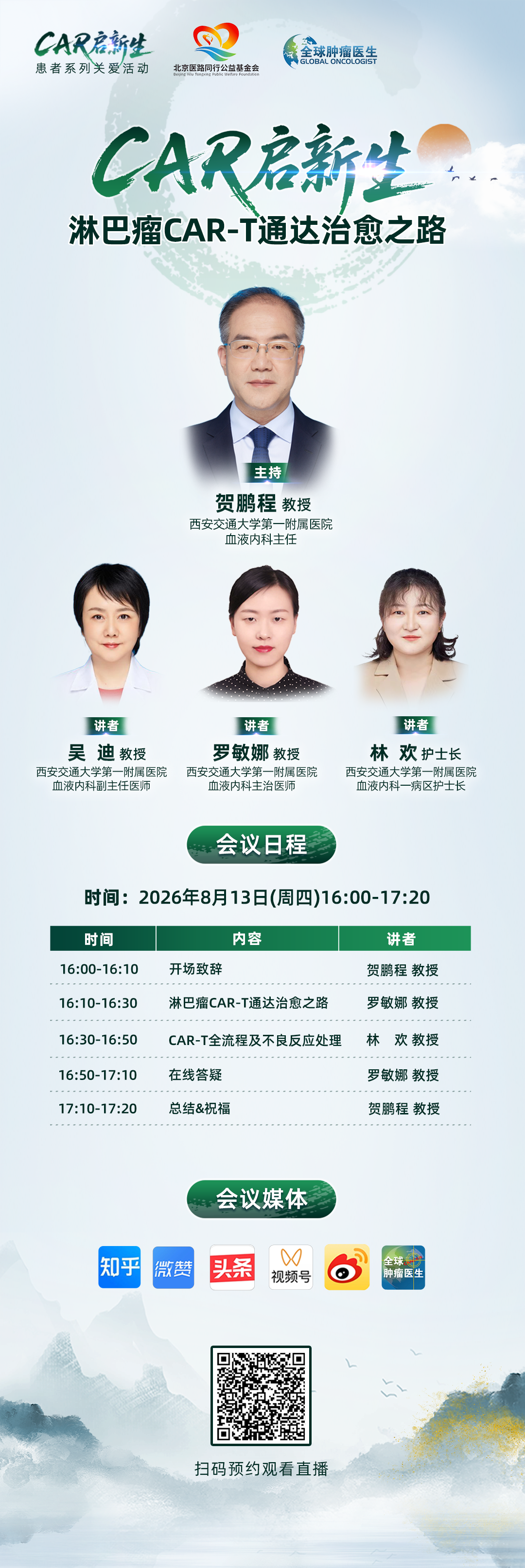 8月13日 CAR启新生|淋巴瘤CAR-T通达治愈之路