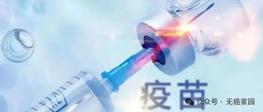 一人一药！全球首个个体化mRNA癌症疫苗III期大捷，复发/死亡风险降49%！国研紧跟其后，剑指11大实体瘤