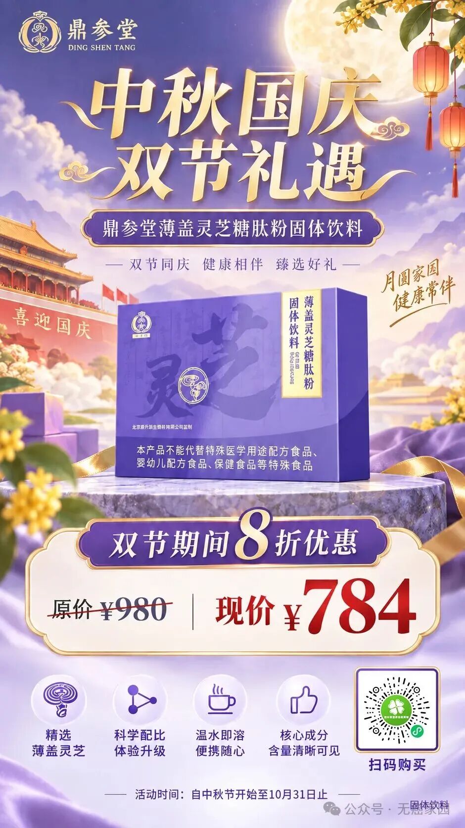 月满家国，聚力抗癌｜无癌家园[ 加油月」双节超级回馈活动