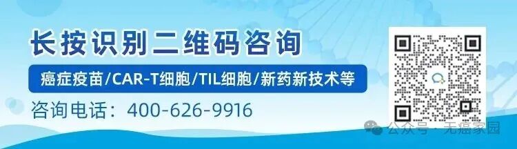 【癌症疫苗免费招募】Vx-001启动临床！招募肺癌、肝癌、乳腺癌、前列腺癌、膀胱癌患者！