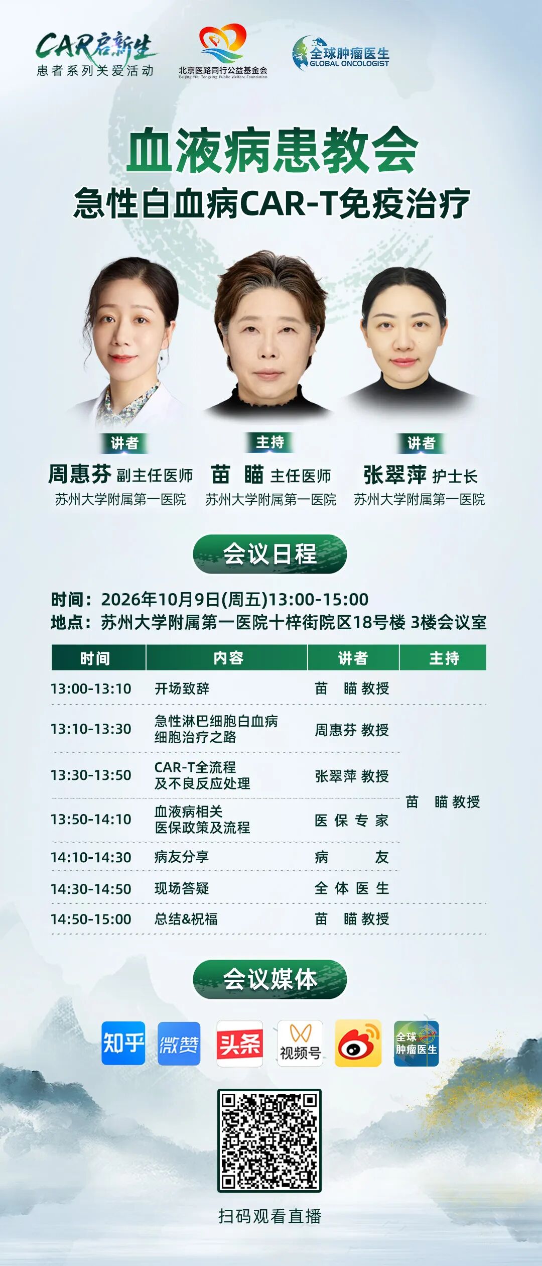 10月9日 CAR启新生|急性白血病CAR-T的免疫治疗