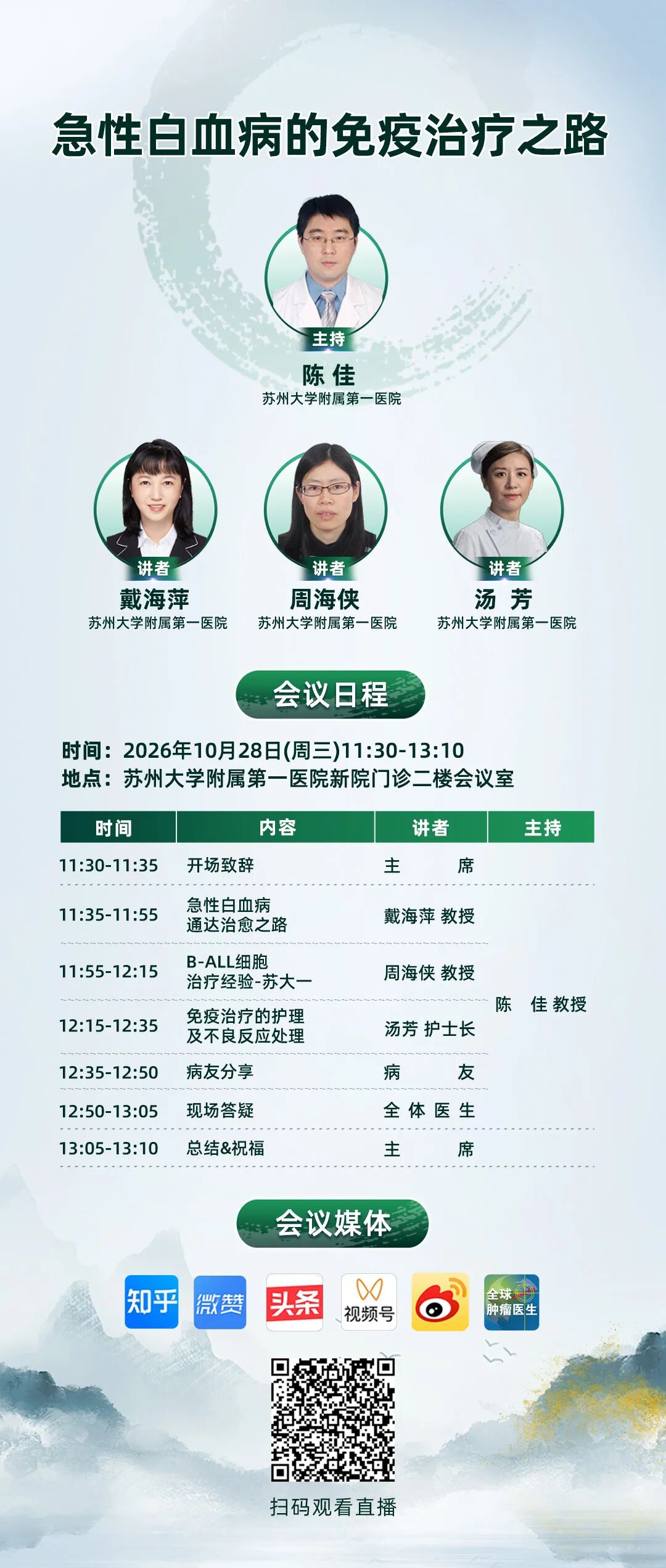 10月28日 |急性白血病的免疫治疗之路