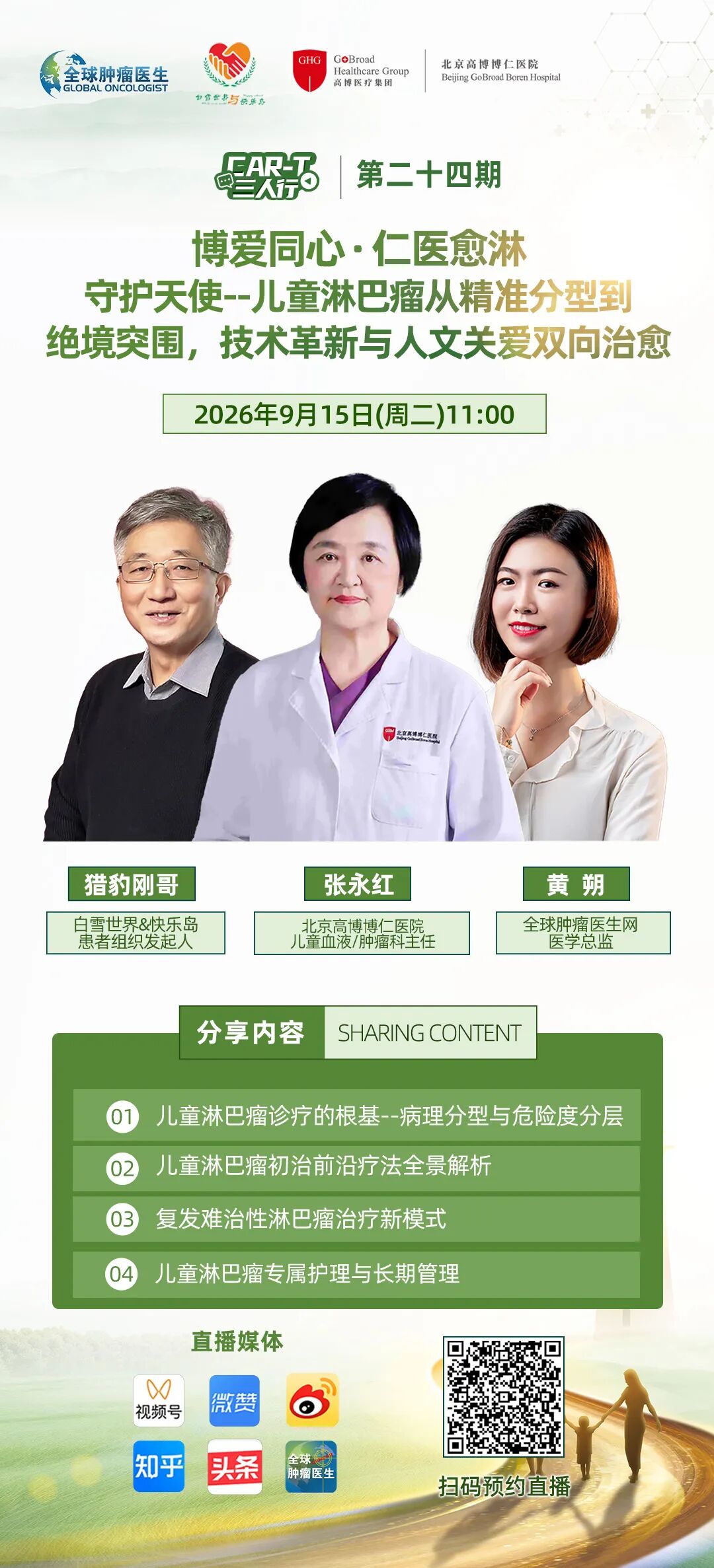 博爱同心・仁医愈淋｜对话张永红教授：儿童淋巴瘤从精准分型到绝境突围，技术革新与人文关爱双向治愈