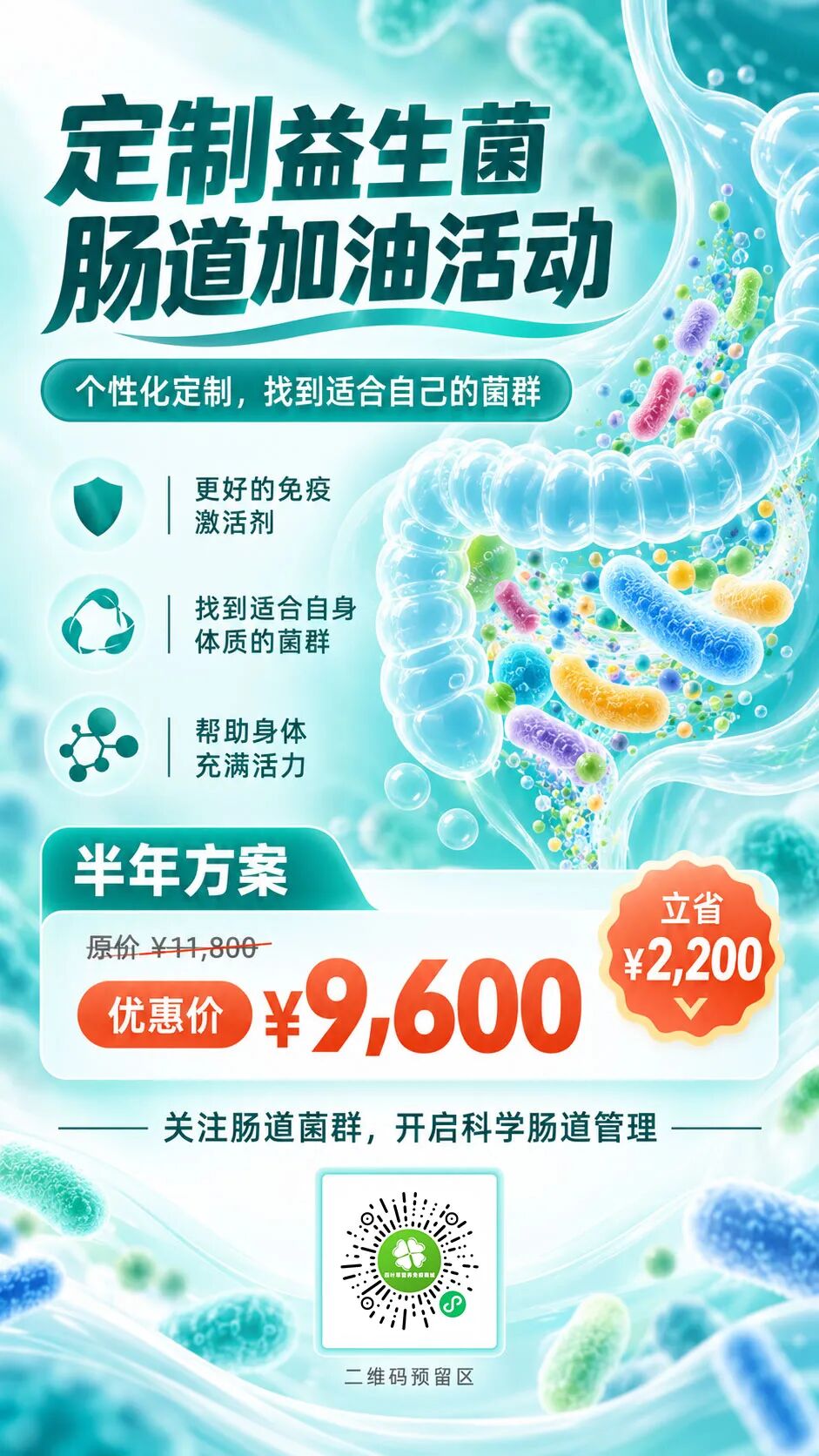 【抗癌加油月·双节盛典】重启人体免疫源头！肠道微生态重建计划，破解放化疗不耐受、反复体弱难题